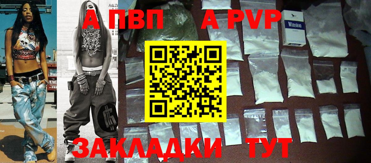 A PVP  A-PVP мука  A PVP мука  Вход с VPN  купить наркотики цена  Alpha-PVP мука  Лесозаводск 