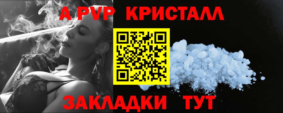 Alpha PVP крисы CK Лесозаводск