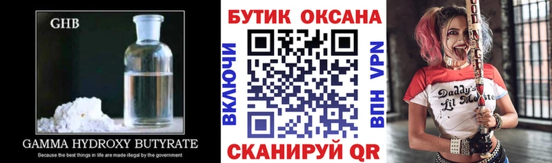 Бутират GHB  Лесозаводск 