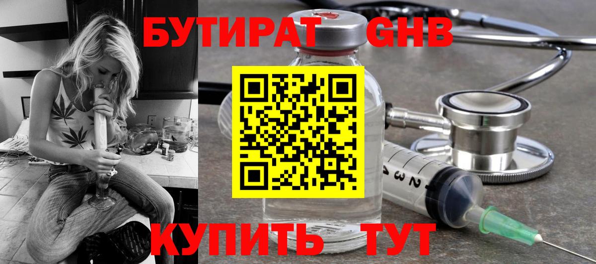 Лесозаводск  Бутират вода  Вход с VPN 
