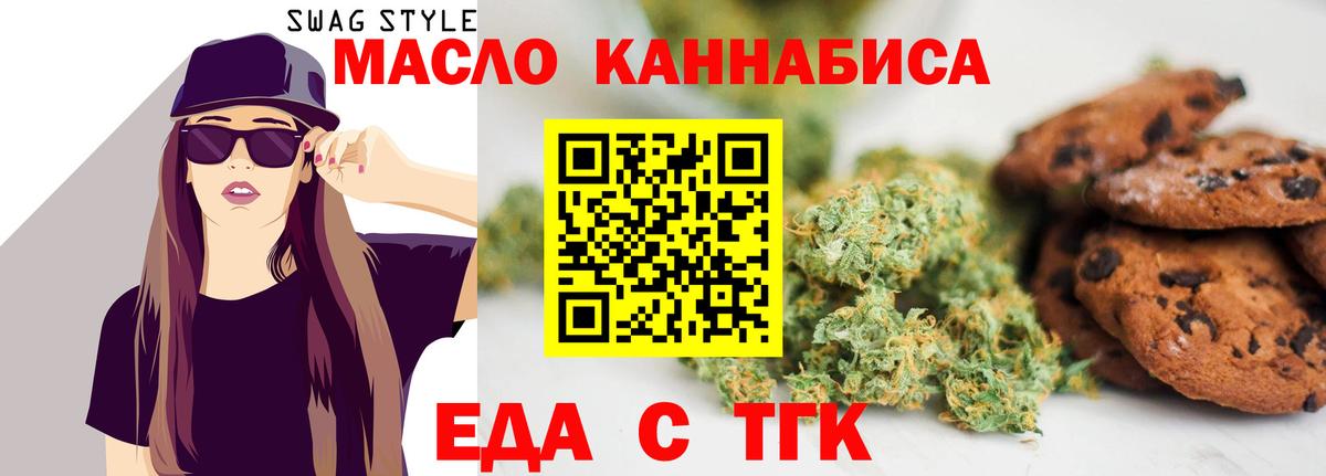 Еда ТГК конопля  Вход с VPN  Лесозаводск 