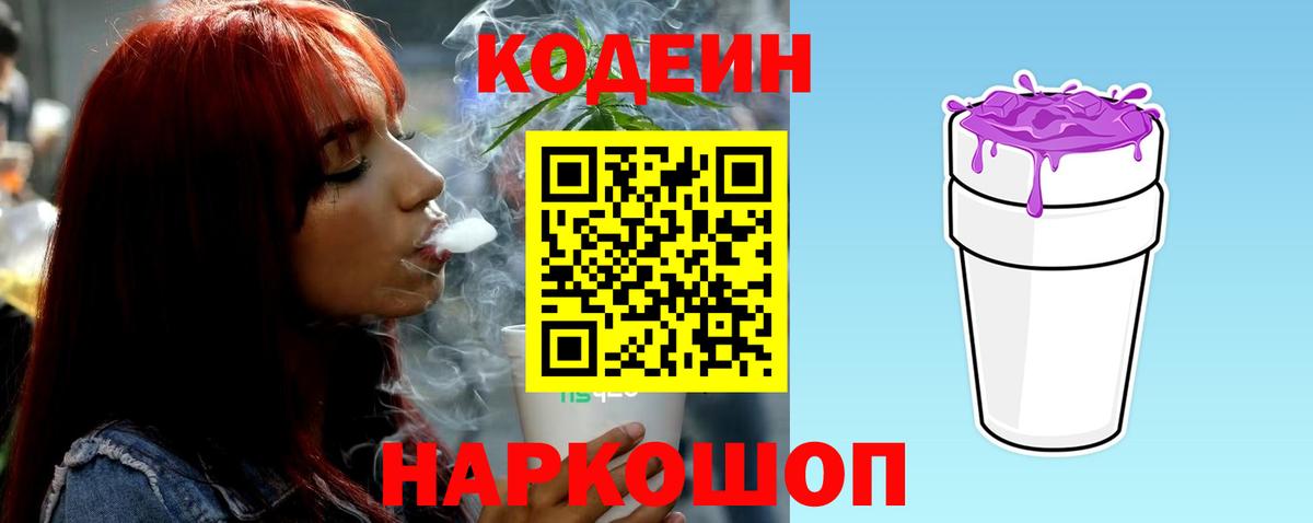 Кодеин Purple Drank  Codein Purple Drank  наркота  Вход с VPN  Лесозаводск 