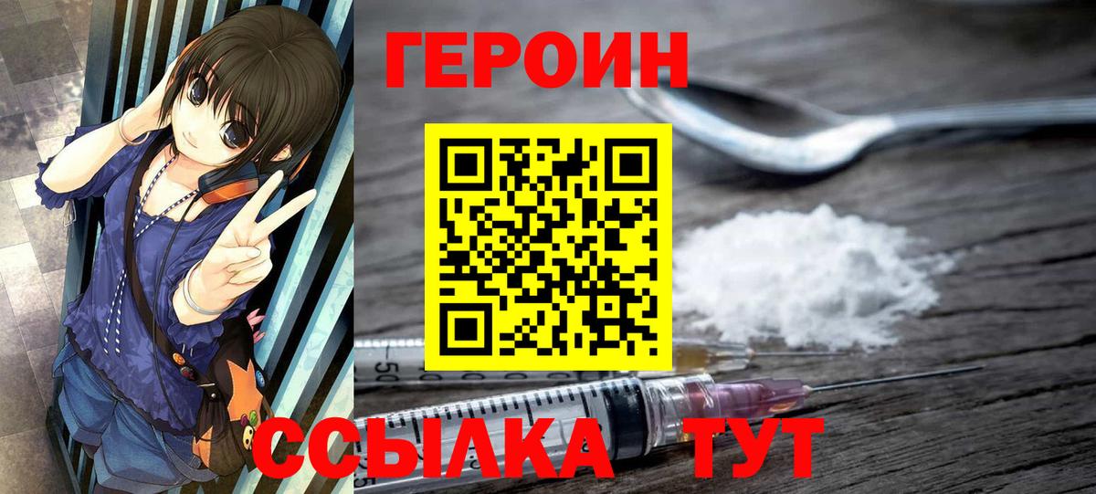 Героин афганец  Вход с VPN  Лесозаводск 