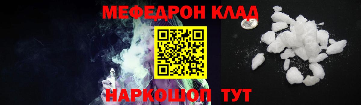 Лесозаводск  МЯУ-МЯУ кристаллы  Меф  Мефедрон 4 MMC  Вход с VPN 