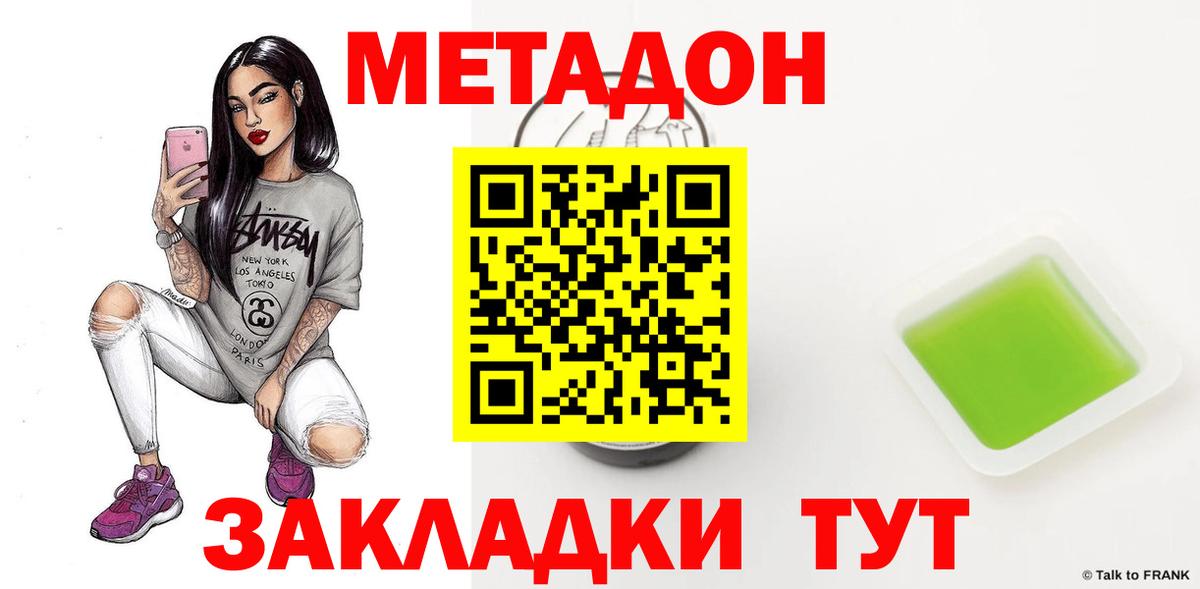 Метадон methadone  Вход с VPN  Лесозаводск 